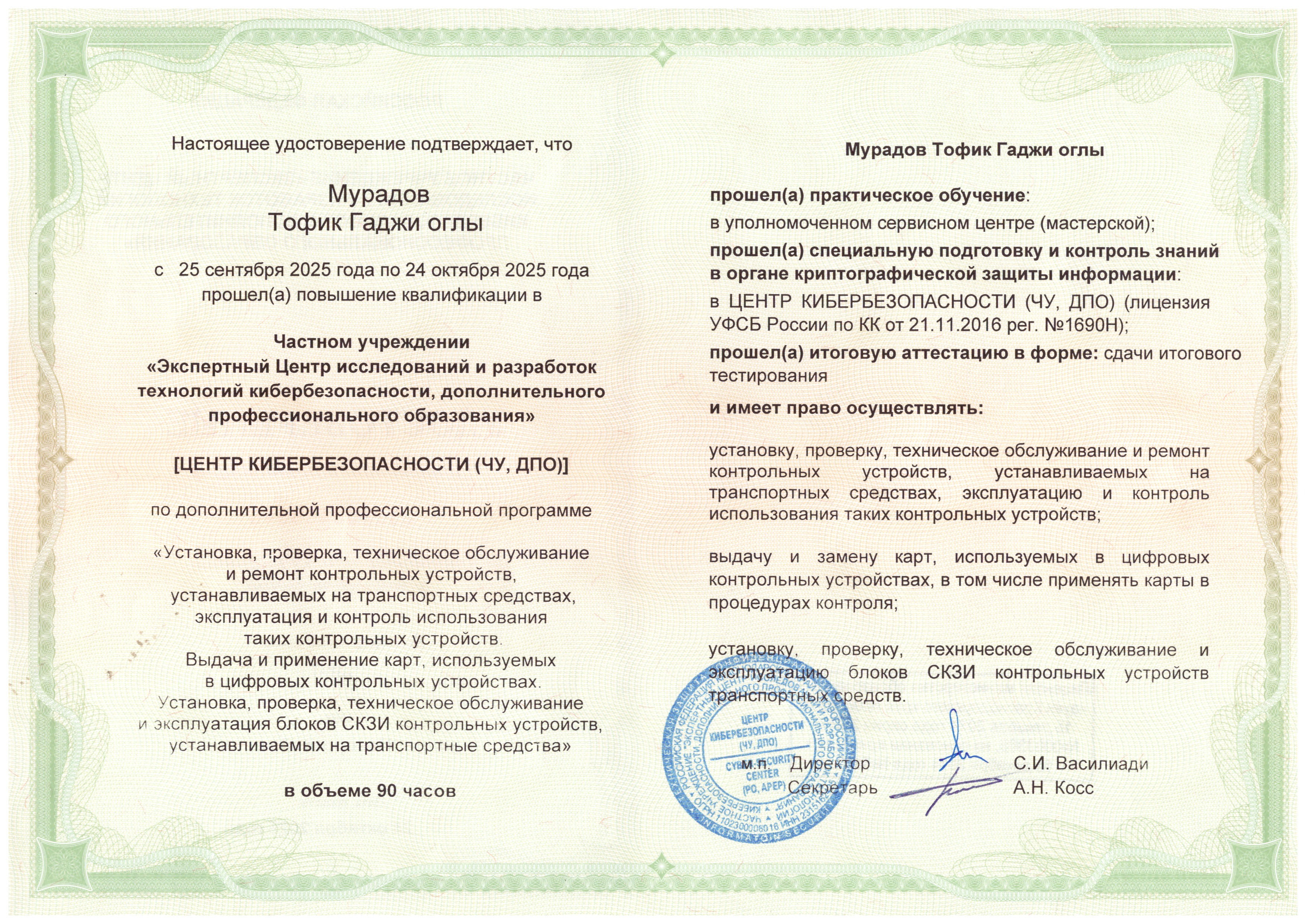 Сертификат