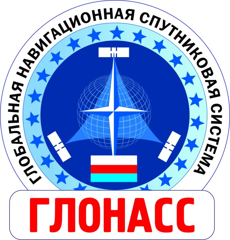 Что такое ГЛОНАСС?