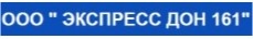 ЭКСПРЕСС ДОН